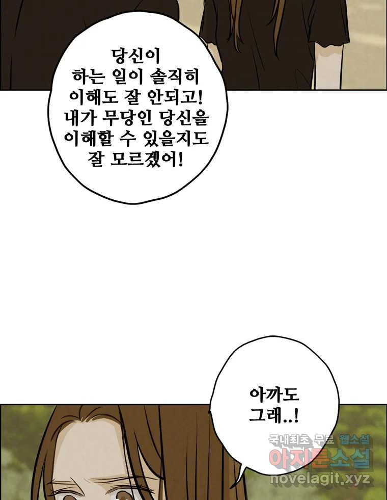 신랑이 사라졌다 80화 또라이의 법칙 - 웹툰 이미지 6