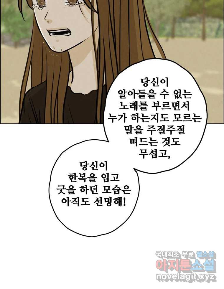 신랑이 사라졌다 80화 또라이의 법칙 - 웹툰 이미지 7