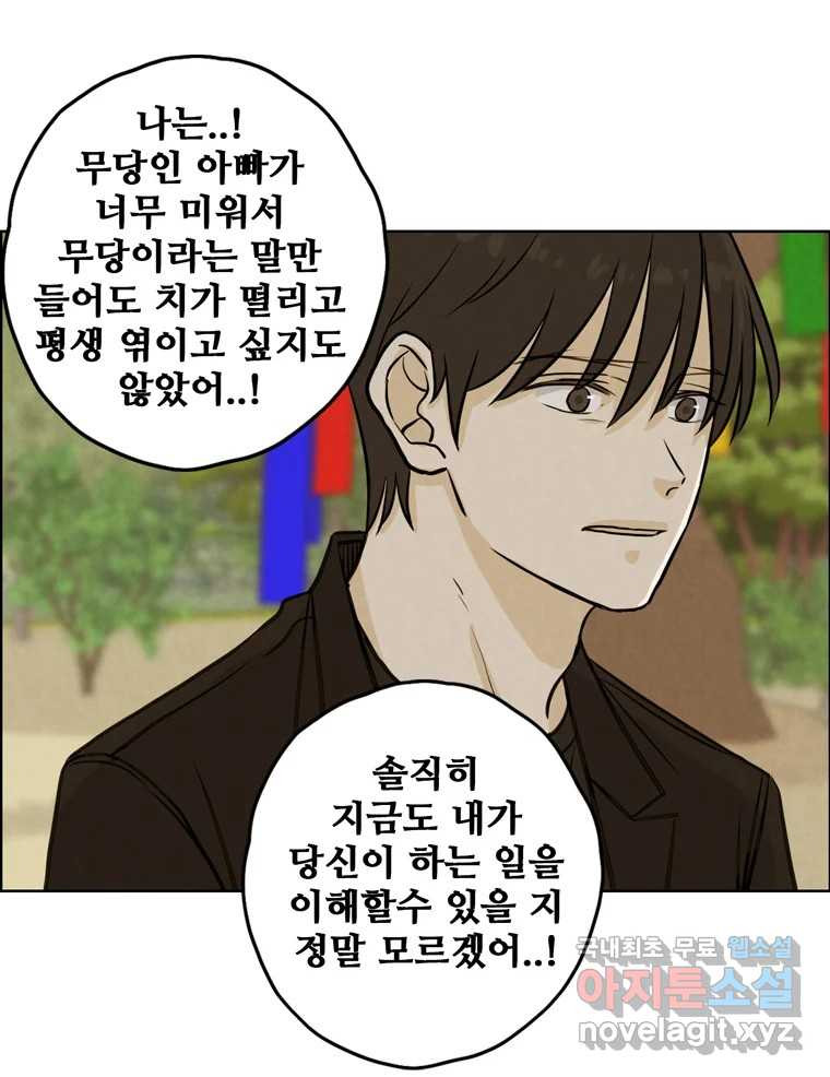 신랑이 사라졌다 80화 또라이의 법칙 - 웹툰 이미지 8