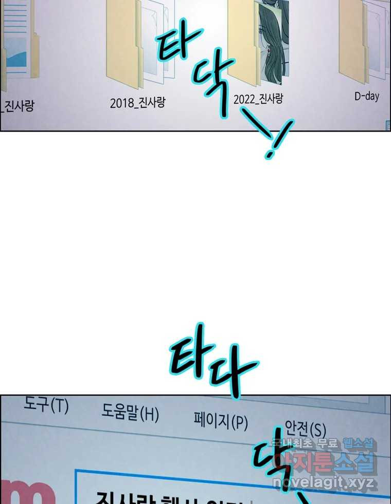 신랑이 사라졌다 80화 또라이의 법칙 - 웹툰 이미지 21