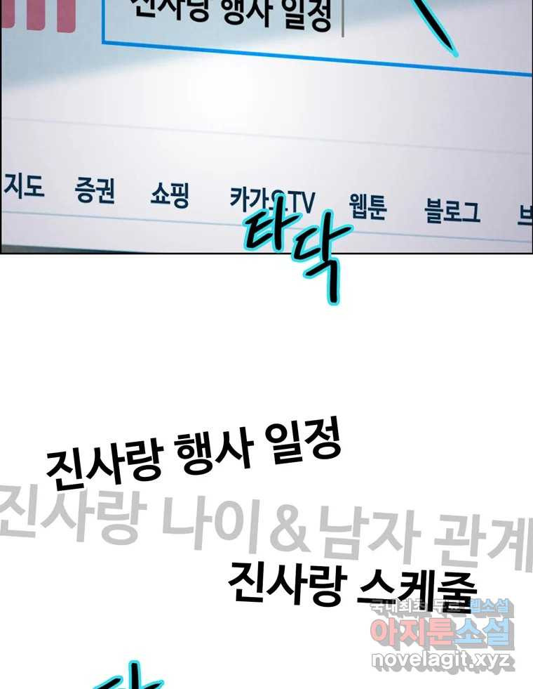 신랑이 사라졌다 80화 또라이의 법칙 - 웹툰 이미지 22