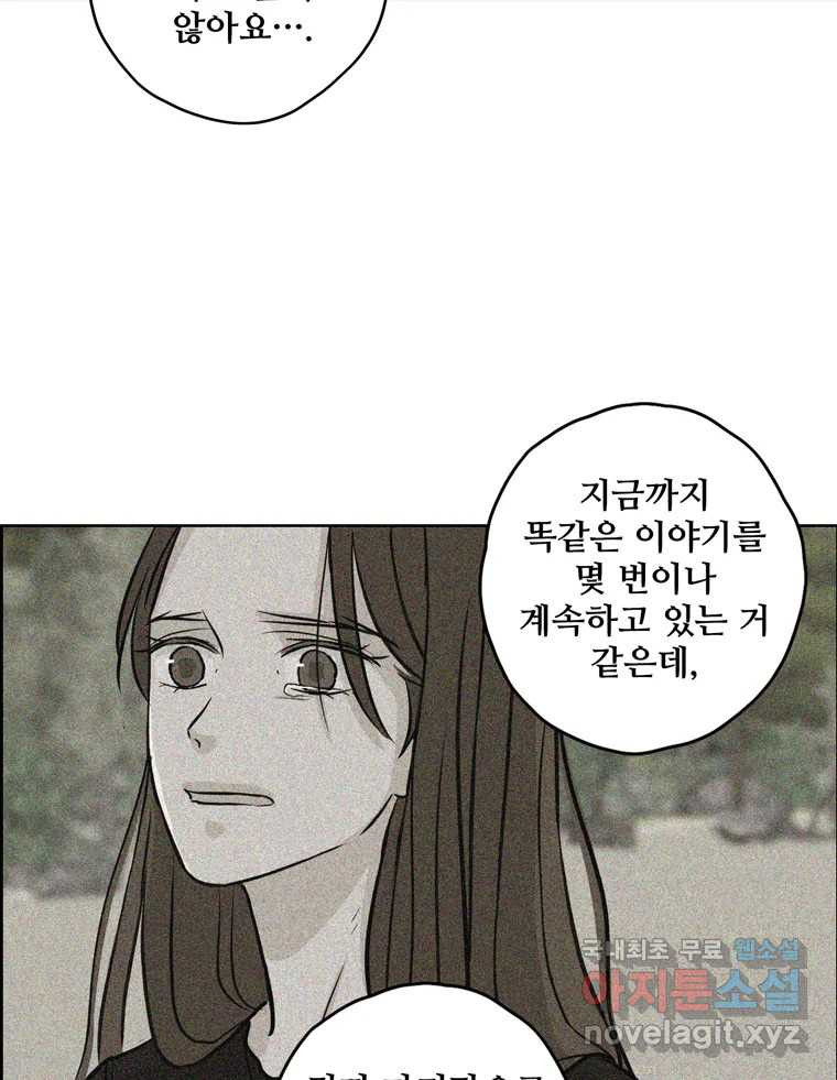 신랑이 사라졌다 80화 또라이의 법칙 - 웹툰 이미지 43