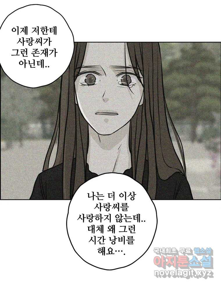 신랑이 사라졌다 80화 또라이의 법칙 - 웹툰 이미지 47