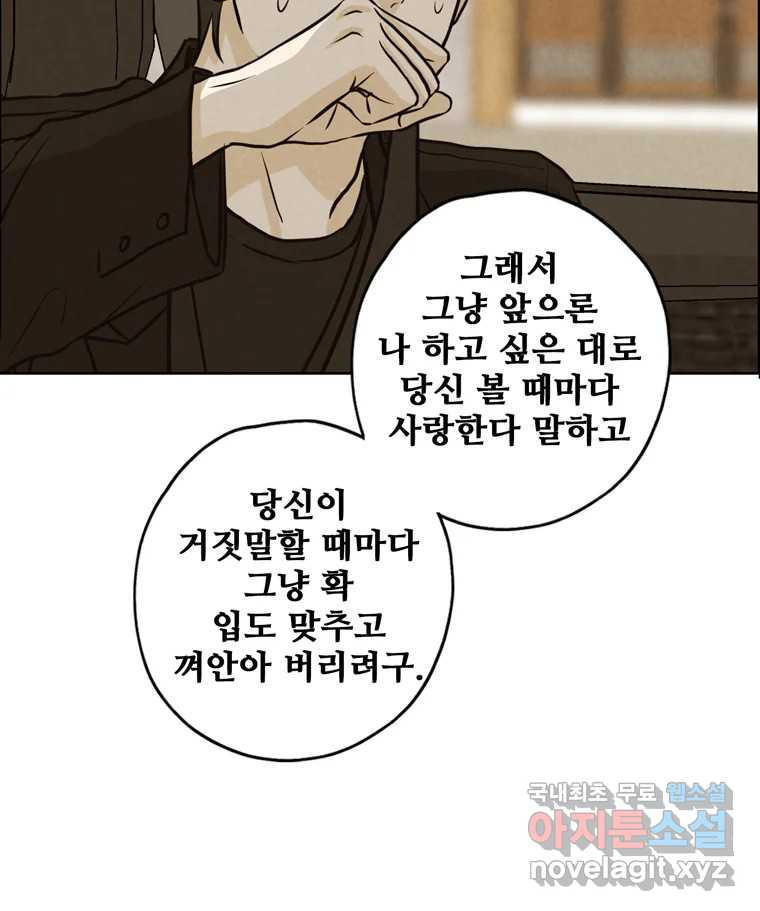 신랑이 사라졌다 80화 또라이의 법칙 - 웹툰 이미지 67