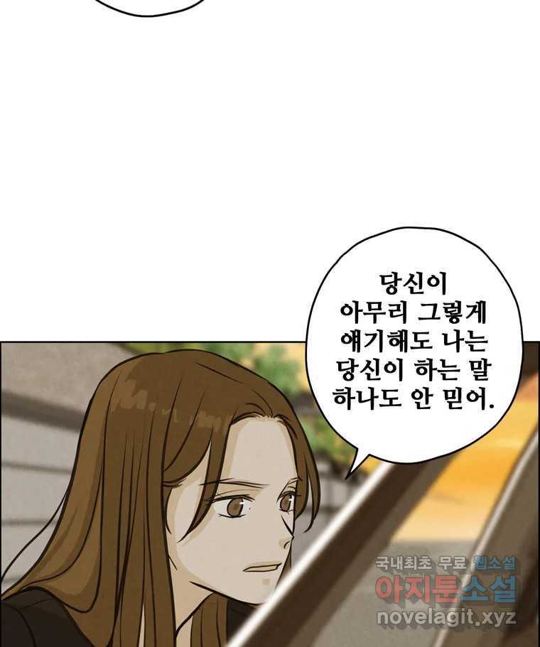 신랑이 사라졌다 80화 또라이의 법칙 - 웹툰 이미지 69