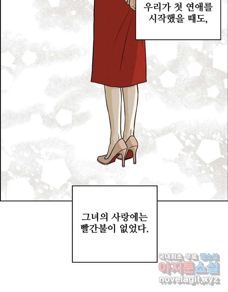 신랑이 사라졌다 80화 또라이의 법칙 - 웹툰 이미지 81