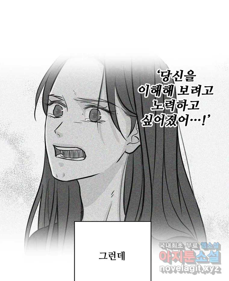 신랑이 사라졌다 80화 또라이의 법칙 - 웹툰 이미지 89