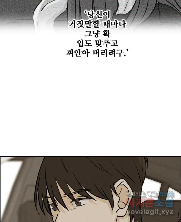 신랑이 사라졌다 80화 또라이의 법칙 - 웹툰 이미지 91