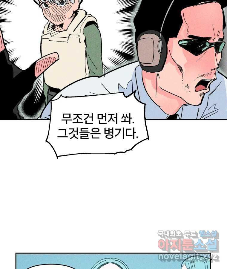 타락도시 29화 흑조이론 (2) - 웹툰 이미지 60