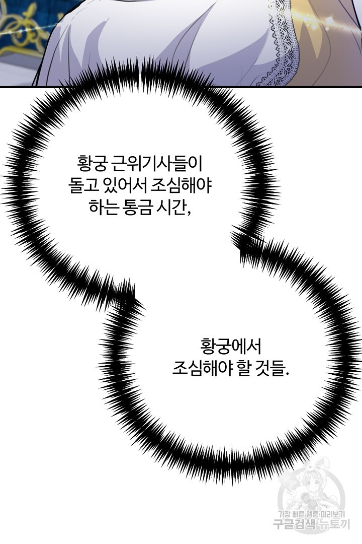 그는 내 여동생을 사랑했다 47화 - 웹툰 이미지 30