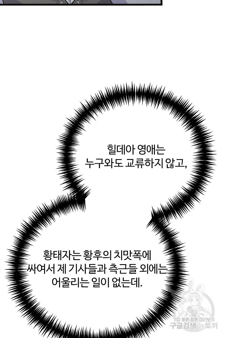 그는 내 여동생을 사랑했다 47화 - 웹툰 이미지 60