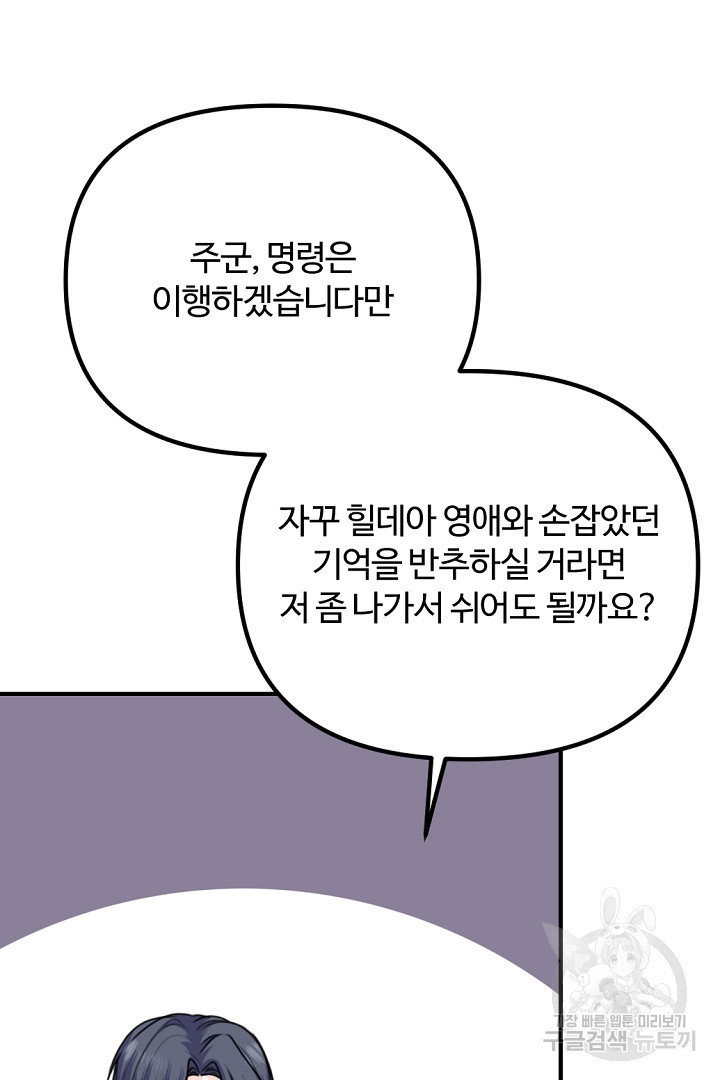 그는 내 여동생을 사랑했다 47화 - 웹툰 이미지 75