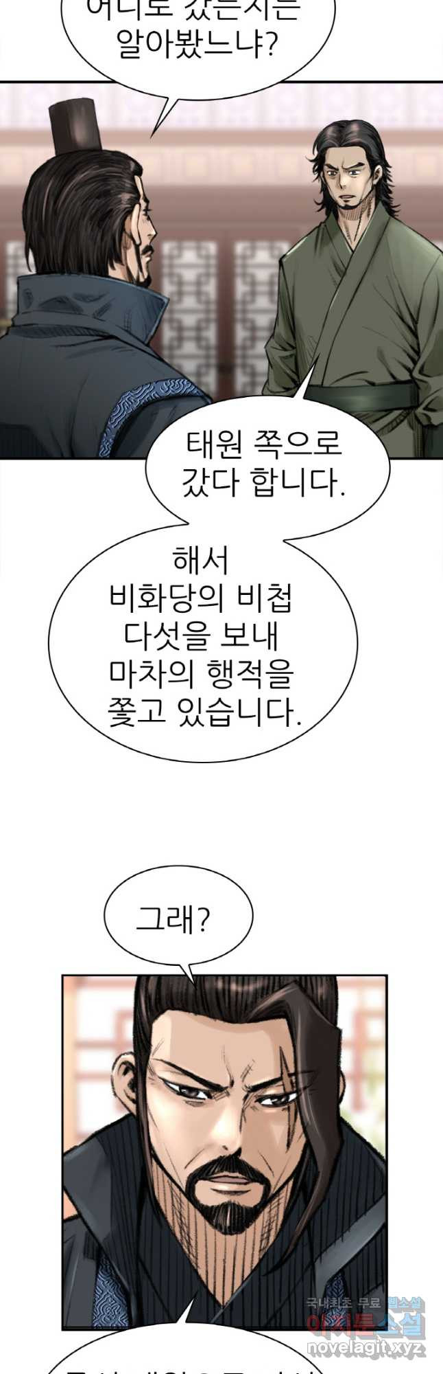 암천제 28화 - 웹툰 이미지 8