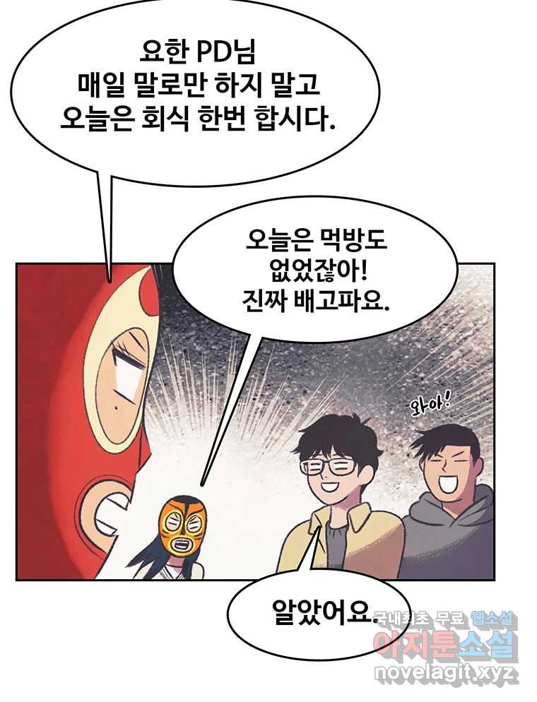 대선비쇼에 어서오세요! 130화 - 웹툰 이미지 5