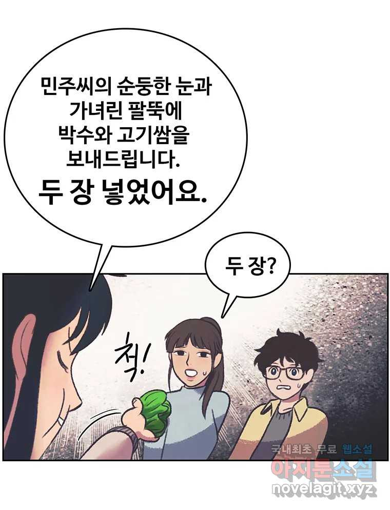 대선비쇼에 어서오세요! 130화 - 웹툰 이미지 25