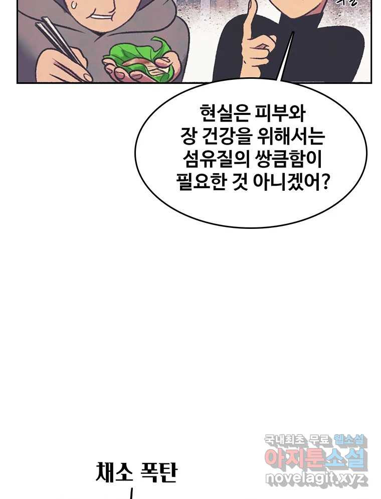 대선비쇼에 어서오세요! 130화 - 웹툰 이미지 33