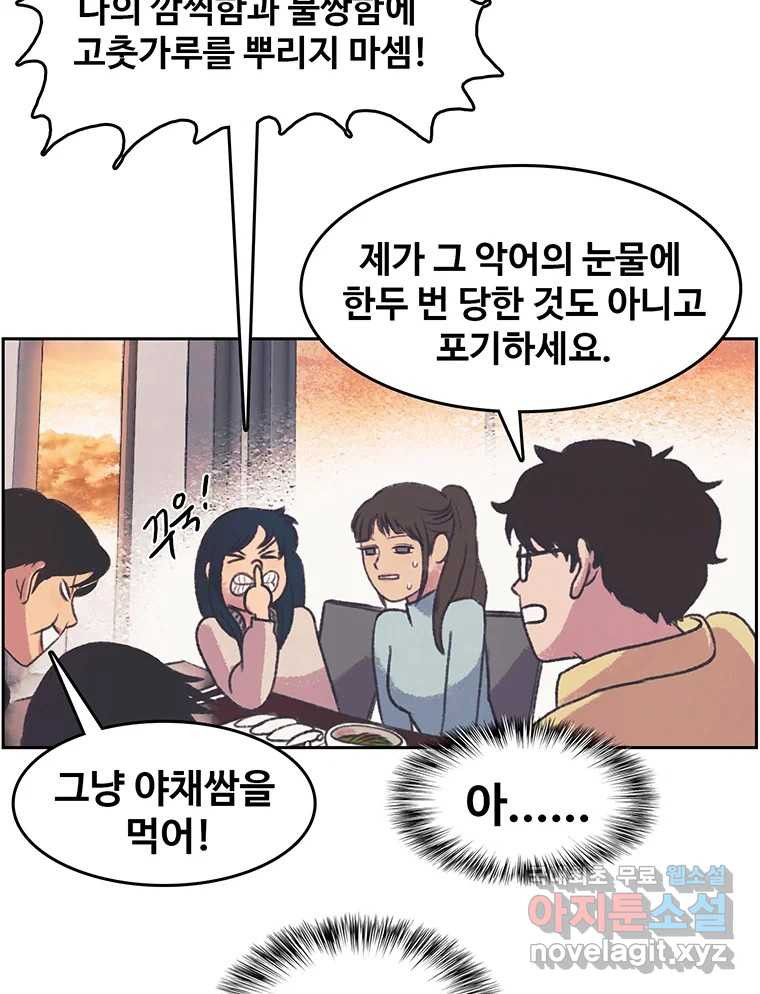 대선비쇼에 어서오세요! 130화 - 웹툰 이미지 38