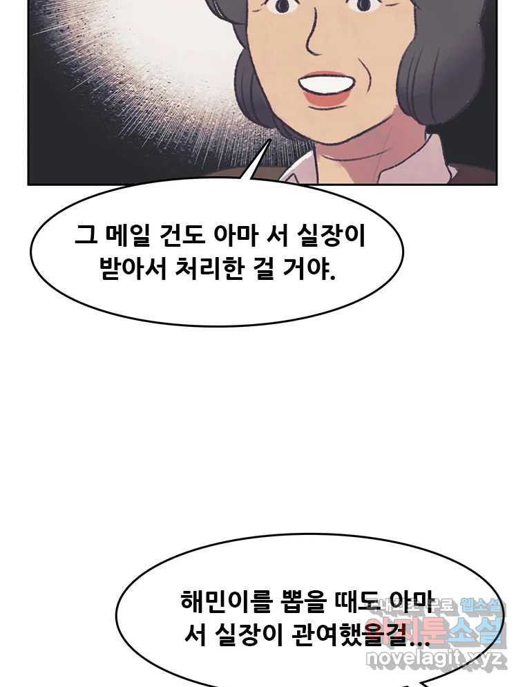 대선비쇼에 어서오세요! 130화 - 웹툰 이미지 70