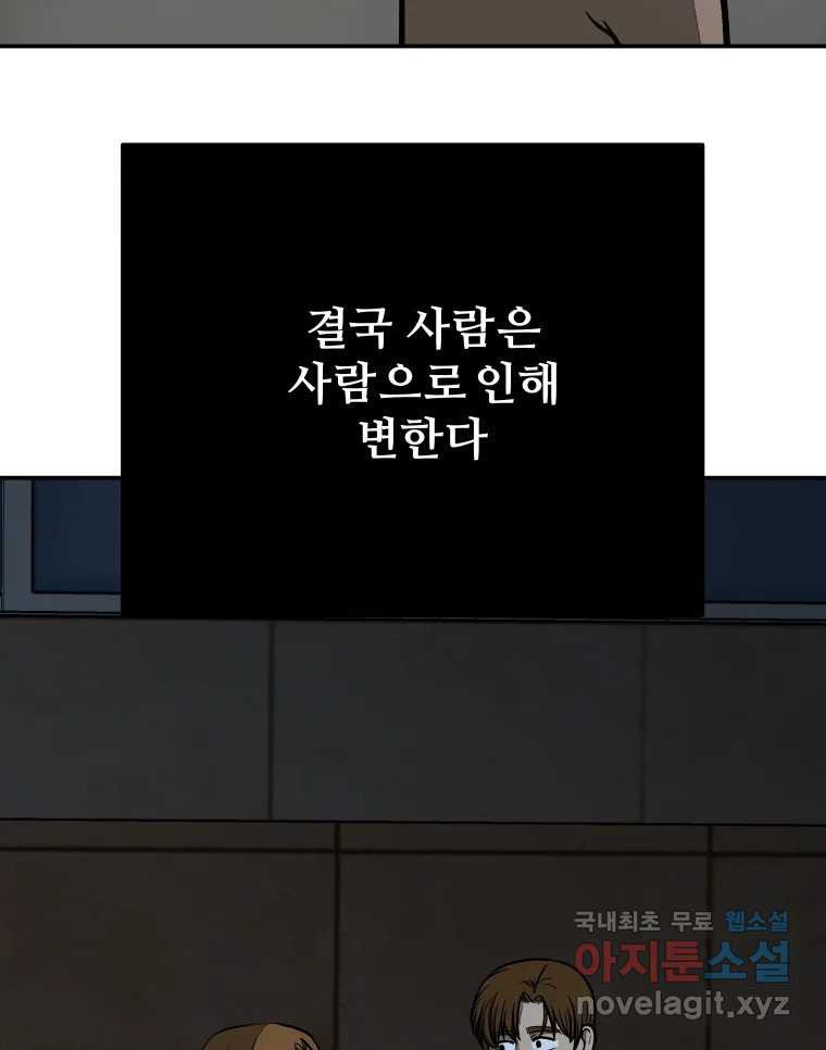 하드오피스 63화 퇴사확정 - 웹툰 이미지 58