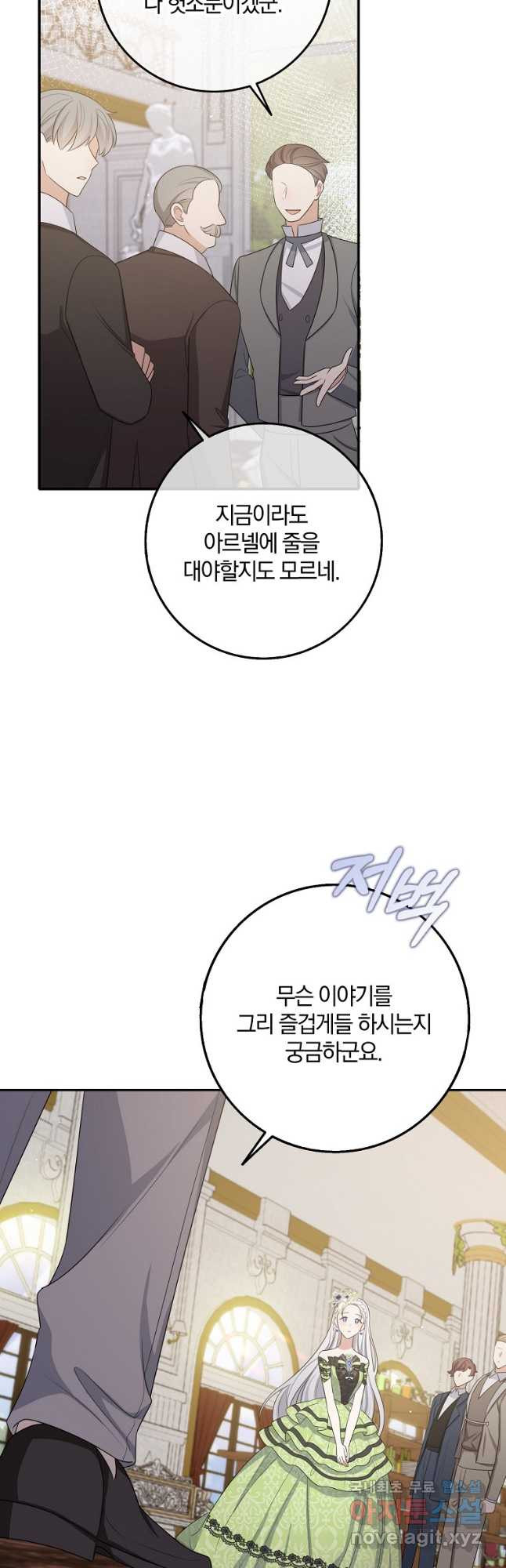 제가 산 건 땅이지 남자가 아닌데요 46화 - 웹툰 이미지 22