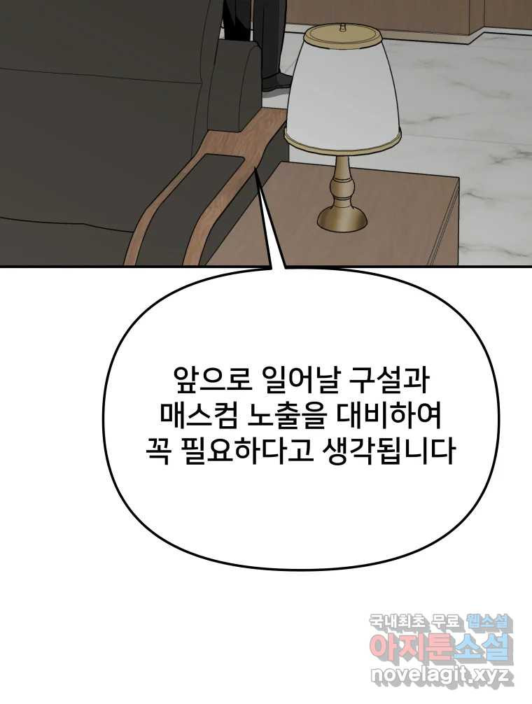 하드오피스 63화 퇴사확정 - 웹툰 이미지 72