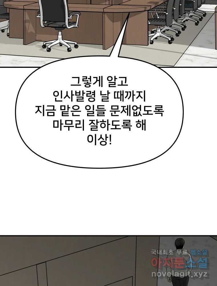 하드오피스 63화 퇴사확정 - 웹툰 이미지 113