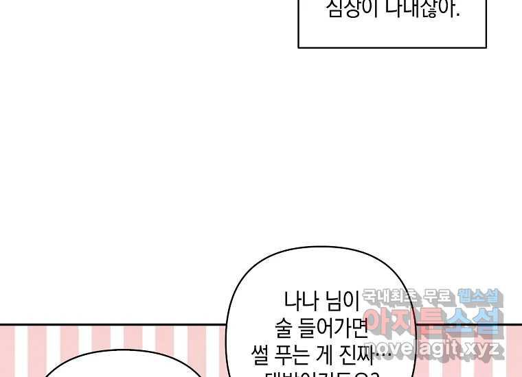 소비러와 존잘님(카카오) 3화 - 웹툰 이미지 158