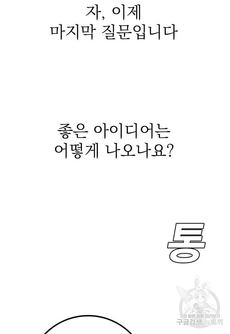 벼락승진 프롤로그 - 웹툰 이미지 4