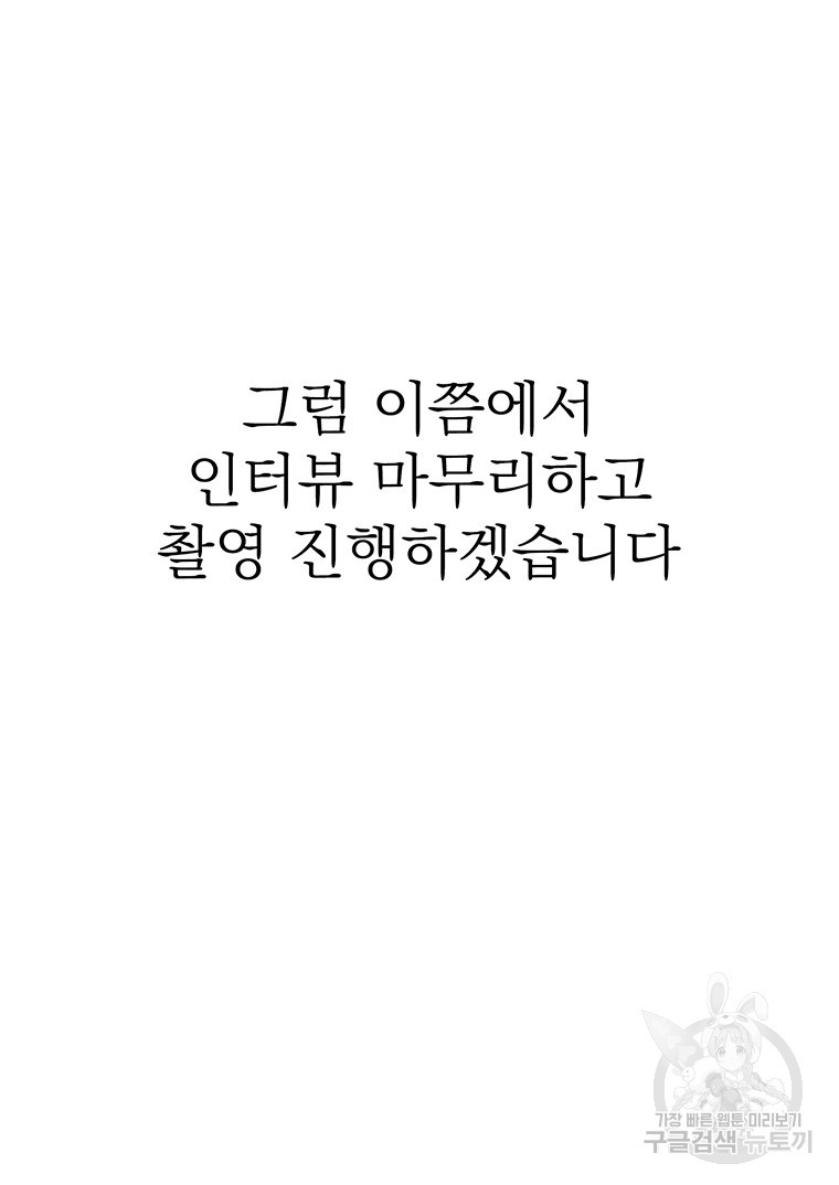 벼락승진 프롤로그 - 웹툰 이미지 21