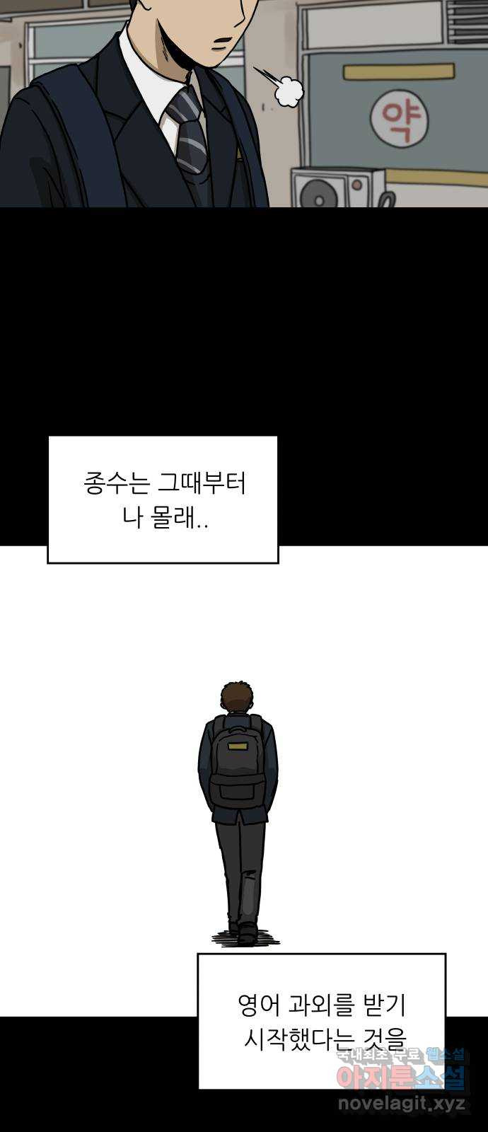 궤짝 13화 친구(2) - 웹툰 이미지 53