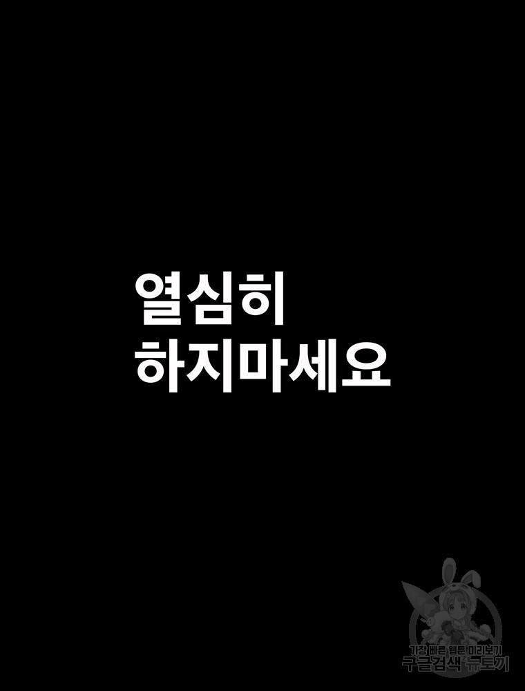 벼락승진 2화 - 웹툰 이미지 72