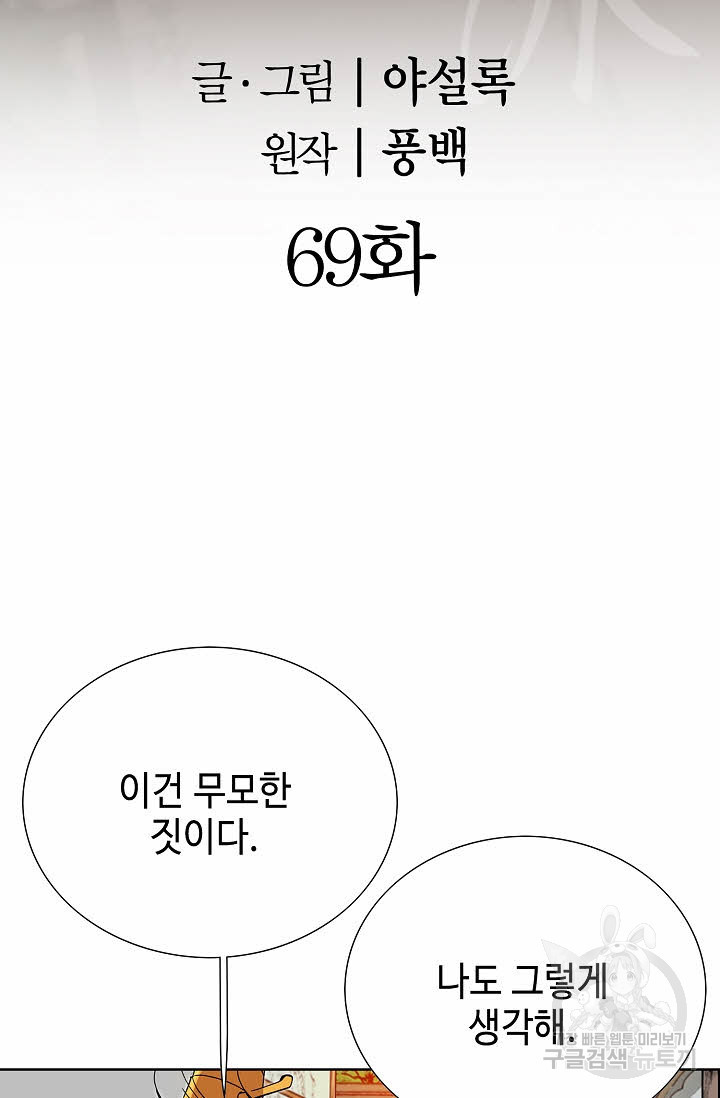 아! 형산파 69화 - 웹툰 이미지 2