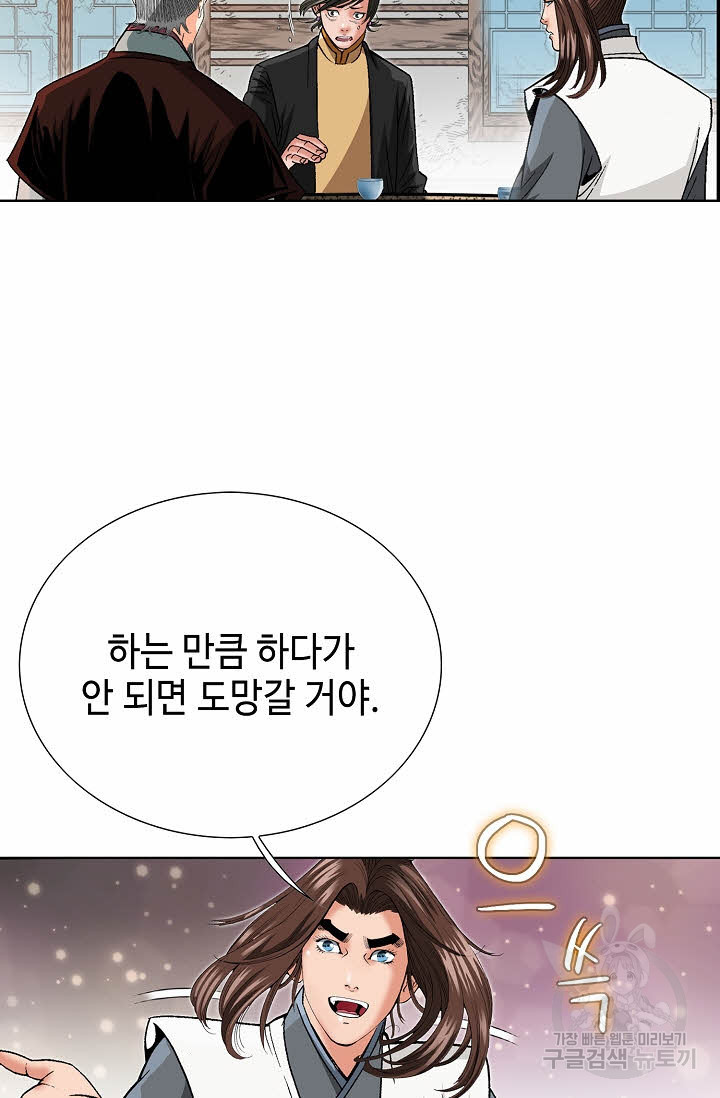 아! 형산파 69화 - 웹툰 이미지 4