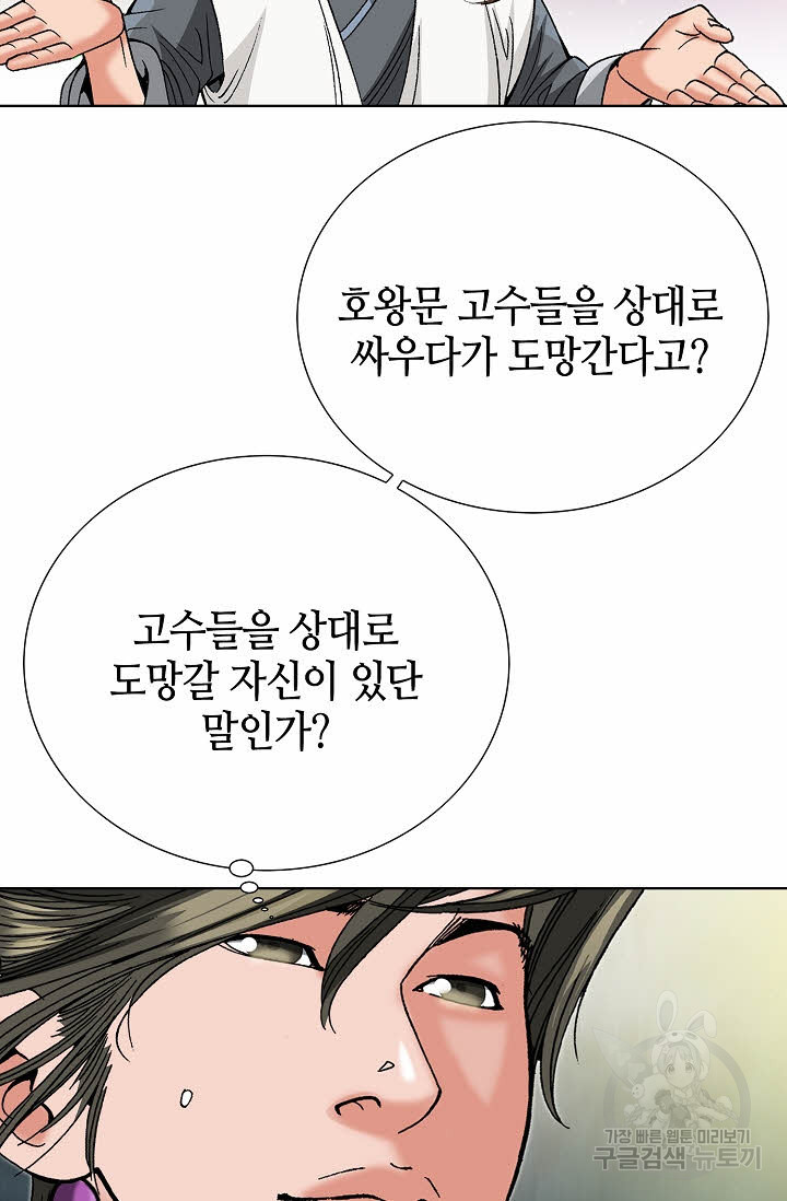 아! 형산파 69화 - 웹툰 이미지 5