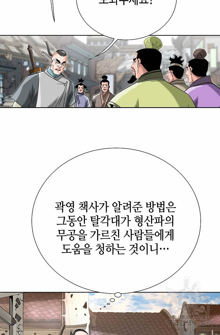 아! 형산파 69화 - 웹툰 이미지 60