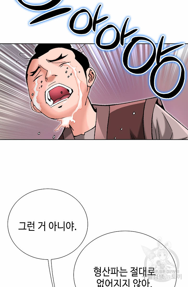 아! 형산파 69화 - 웹툰 이미지 68