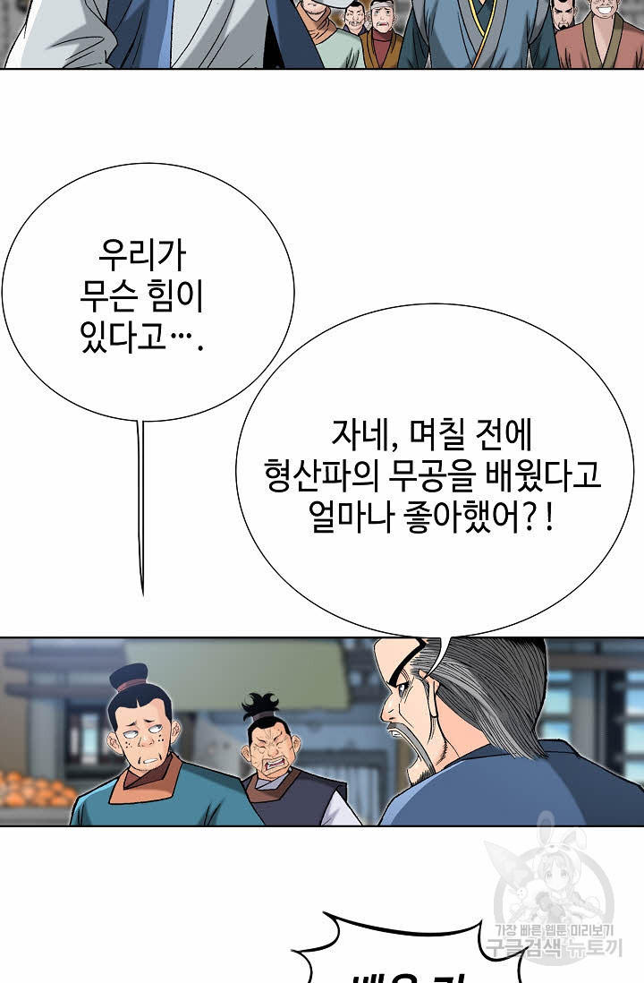 아! 형산파 69화 - 웹툰 이미지 82