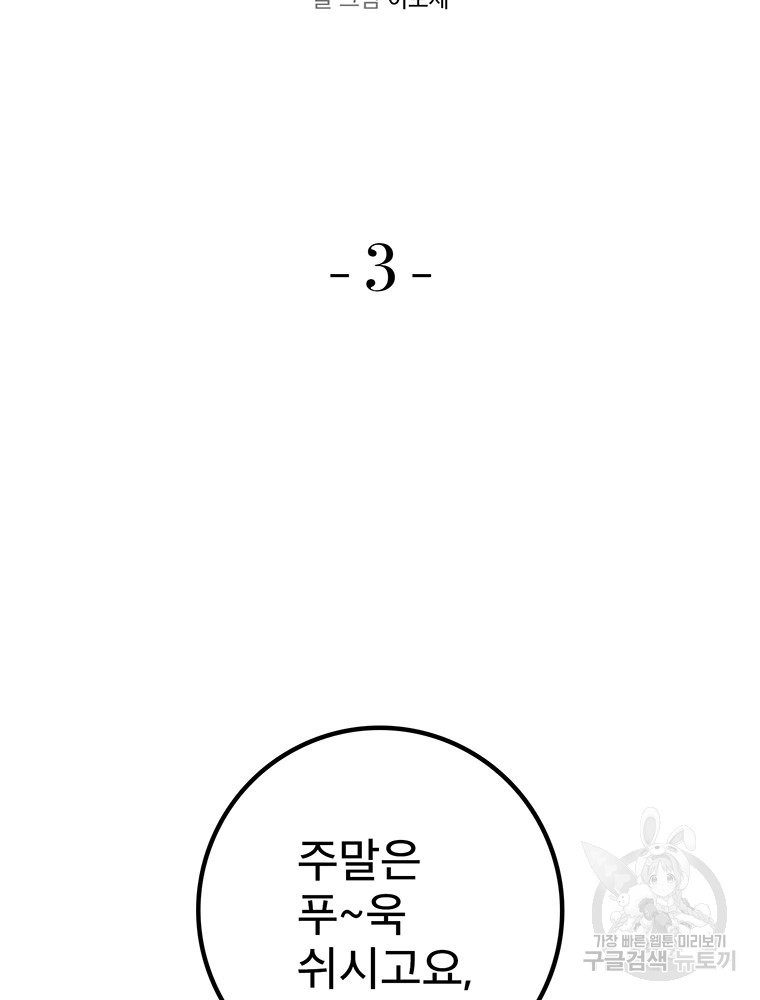 벼락승진 3화 - 웹툰 이미지 5