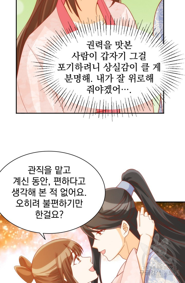 서녀공략 74화 - 웹툰 이미지 15