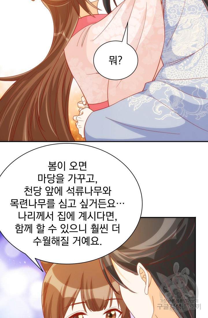 서녀공략 74화 - 웹툰 이미지 16