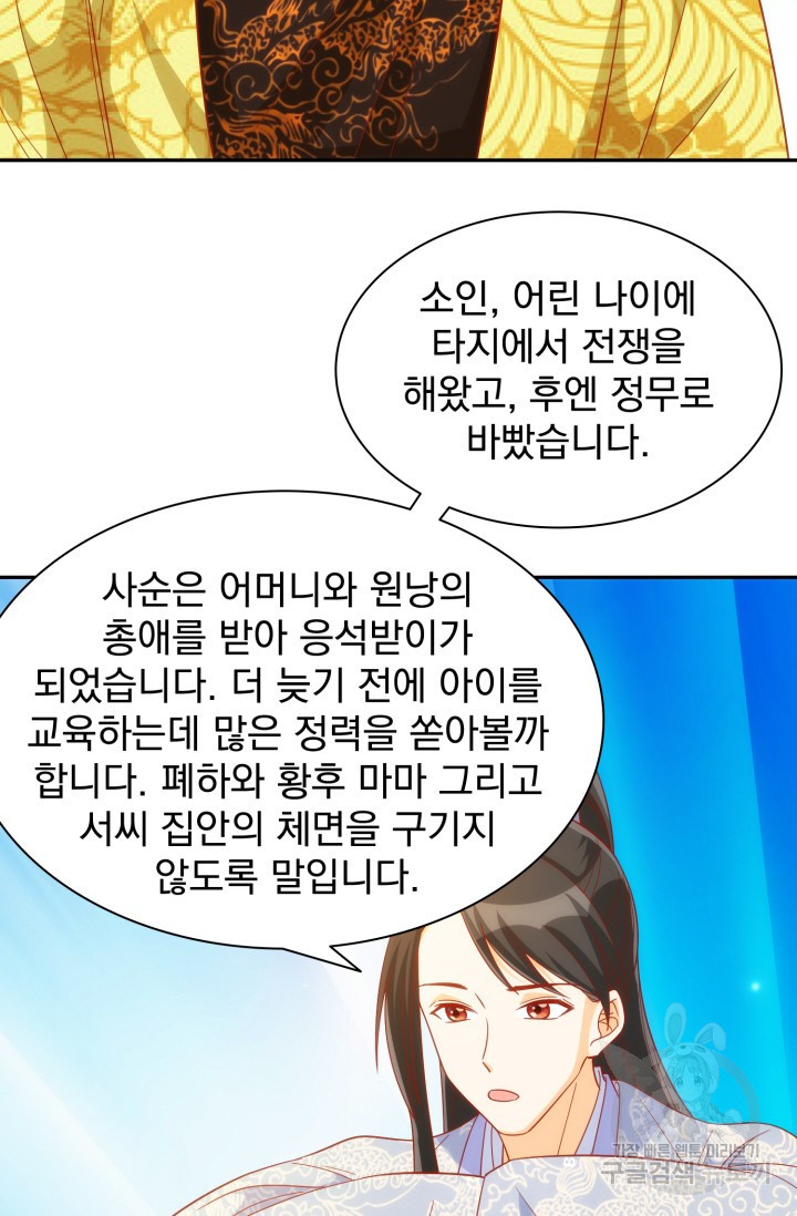 서녀공략 74화 - 웹툰 이미지 29