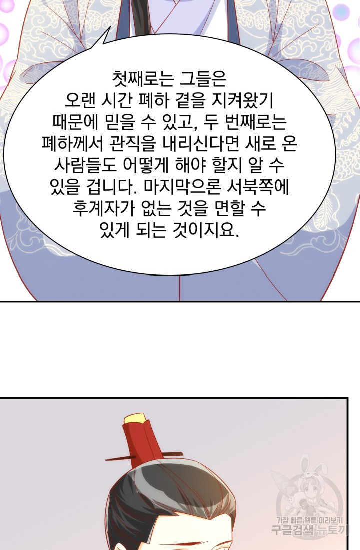 서녀공략 74화 - 웹툰 이미지 35