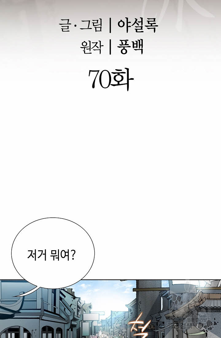 아! 형산파 70화 - 웹툰 이미지 2