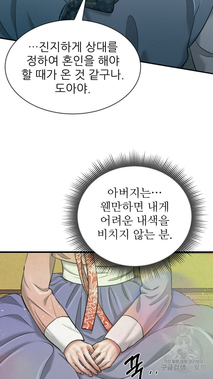 도화나무 아래서 24화 - 웹툰 이미지 19