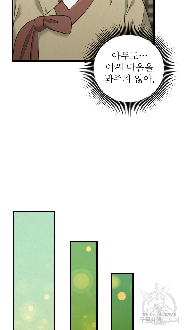 도화나무 아래서 24화 - 웹툰 이미지 36