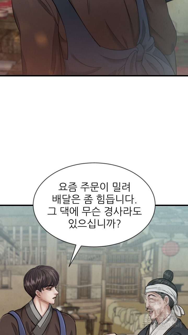 도화나무 아래서 24화 - 웹툰 이미지 38