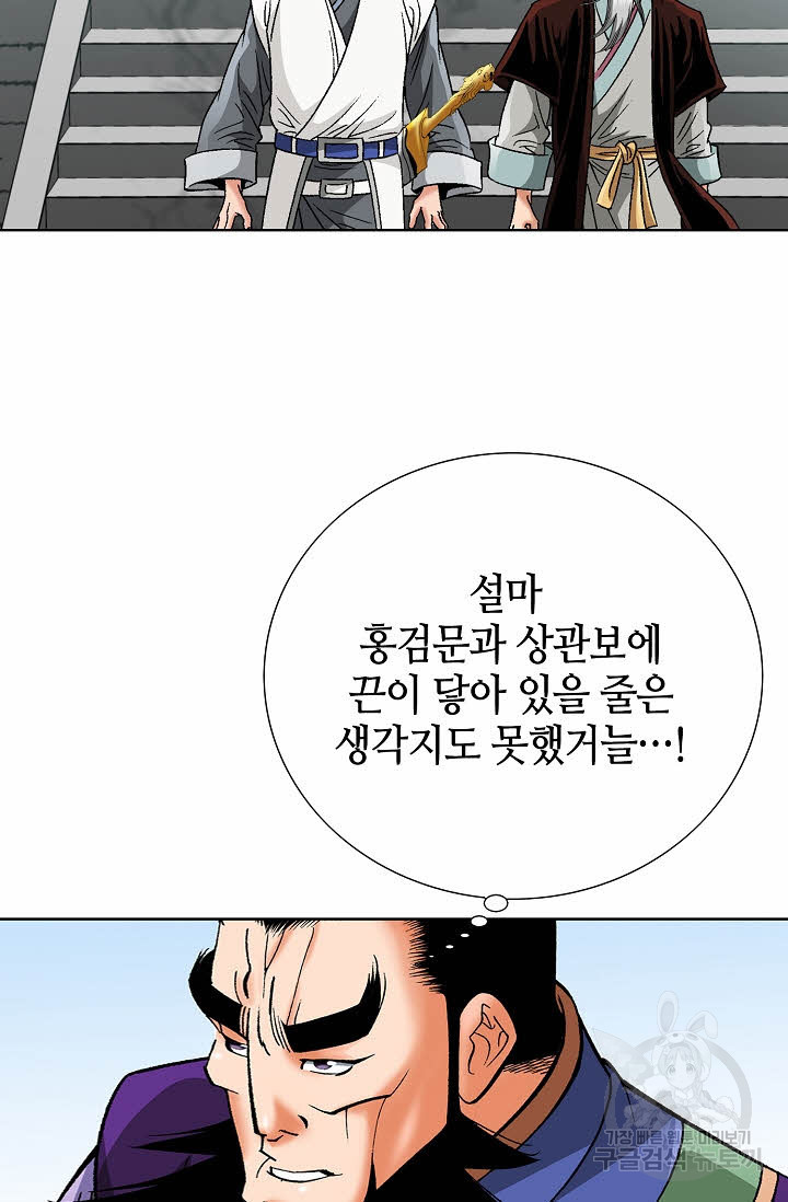 아! 형산파 70화 - 웹툰 이미지 76