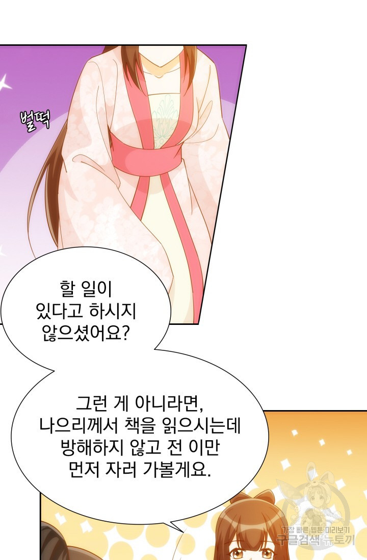 서녀공략 78화 - 웹툰 이미지 28