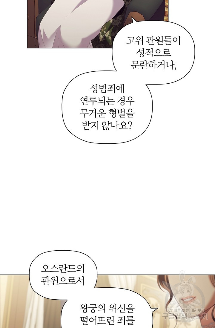 악의의 농도 75화 - 웹툰 이미지 69