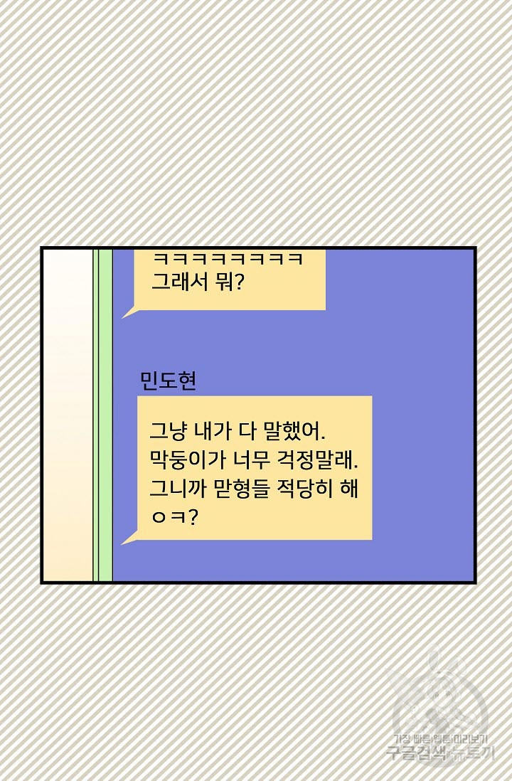 우리형은 존잘님 22화 - 웹툰 이미지 41